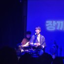 라이브숨비소리 | 신촌 피플엔조이에서 만난 장끼전 3집 쇼케이스 후기, 전통과 밴드 사운드가 제대로 어우러진 밤