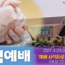 예배 사역자로 서십시오 (대상 23:1-23) 이미지