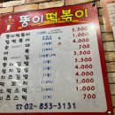 뚱이떡볶이 이미지