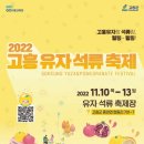 고흥유자석류축제 이미지