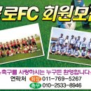 불로축구회의 회원으로 가입을 원하신다면 이렇게 하세요... 이미지