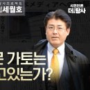 박근혜 7시간, 산케이신문 가토는 무엇을 알고 있는가?-시민언론 더 탐사 이미지