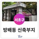 서초탑부동산중개 이미지