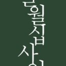 일월십사일 이미지