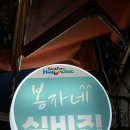 봉자네 | 해운대시장 내돈내산 봉자네실비집 포장후기