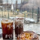 안성 원곡카페 카이로스 베이커리카페 후기