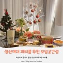 씨유 아담사거리점 | 성신여대 파티룸 모임공간섬 루프탑 파티룸 추천