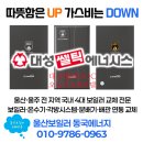 대성쎌틱가스보일러판매점 | 울산보일러설치 북구 염포성원상떼빌 대성쎌틱 DQC보일러 교체 시공 후기