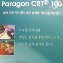 드림렌즈의 종류 2 - 파라곤 CRT 100 이미지