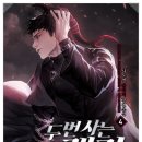 (주)신화기연 | [판타지/웹소설] 두 번 사는 랭커