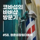 청춘미장원 이미지
