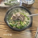 뽀빠이국밥 - 여수시 만성로 134-4 | 뽀빠이국밥