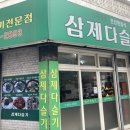 삼제식당 이미지