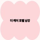 케이호텔 이미지