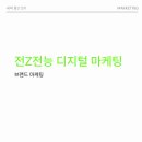 마케팅 공부새싹(SeSAC) 용산 5기🌱 '전z전능 디지털 마케터 양성과정' 49일차