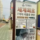 군포로476번길 | 군포역맛집 7가지 건강한 곡물로 만든 소고기 육개장 칼국수 7곡제면소 군포당동점