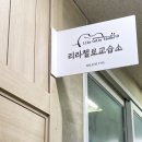 리라첼로교습소 | 대전 첼로교습소 추천 리라첼로교습소