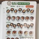 시우역 | 안산 시우역 맛집 덮담 산단점 솔직후기