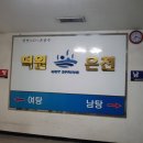 덕원장 이미지