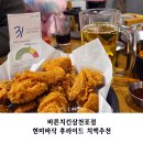 바른치킨삼천포점