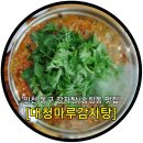 서림초등학교 정문 앞 | [인천 동구 송림동 맛집] 가족외식으로 참 좋은 송림동 감자탕 #대청마루감자탕 정말 맛있어요~❤
