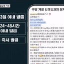 중국 당근마켓&#39;서 한국 쿠팡계정 판매…계정당 5천 원~ 10만 원 이미지
