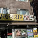 우와한낙지 이미지