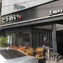 토메이스시 이미지