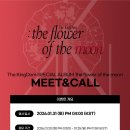 The KingDom [the flower of the moon] 발매 기념 팬사인회 (마지막) 이미지
