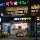 이레칼국수 이미지