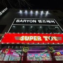 파리바게뜨 부평중앙 이미지