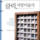 서양미술읽기(서양미술사) 네이버블로그