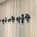 지역명사 문화여행 한국 다완박물관 찻사발 투어 도자기체험 이미지