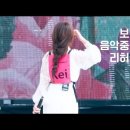 190727 보령머드축제 쇼!음악중심 KPOP Super Concert 2019 이미지