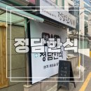 정담한식뷔페 | [교대] 지나가다가 보기만 했던 한식뷔페 &#39;정담한식&#39; 후기