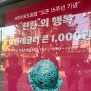 배스킨라빈스마포도화점