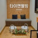 아크로타워 내 B동 | 안양데이트코스로 추천하는 평촌마사지, 타이앤웰빙 타이마사지