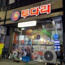 횡계세탁소 이미지