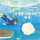보고수족관
