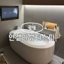 뷰티에스샾뷰티S# | 광명에스테틱 일직동 안젤라뷰티스파 저주파 EMS스파 전신 순환관리 후기