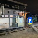 착한식육식당덕순이네