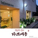 타조메롱 이미지