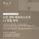영남메디칼 | 대구 수성구 피부관리 추천ㅣ1:1 커스텀 아로마 윤곽 테라피 후기ㅣ온리수 에스테틱