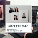 삼일카정비 | 2026 여권사진 규격 총정리｜제주시 증명사진 잘 찍는 제주 사진관 ‘스튜디오 춘우’ 후기