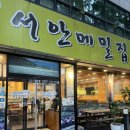 서안메밀집 상동점 | [부천 상동 맛집]‘서안메밀집 상동점’