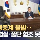 MBC, 국정브리핑·기자회견 생중계 왜 못했나? 이미지