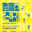 [음악 공모전] 2025 제14회 젊음의축제 경연대회 참가팀 모집 이미지