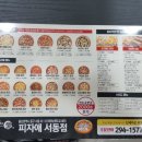 피자애(서동점) 네이버블로그