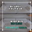 에코클린 침대소파카페트 울산본점 이미지