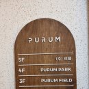 푸름피크닉카페(PURUM PICNIC CAFE) | 용인 베어커리 카페 푸름 피크닉 카페(PURUM PICNIC CAFE)